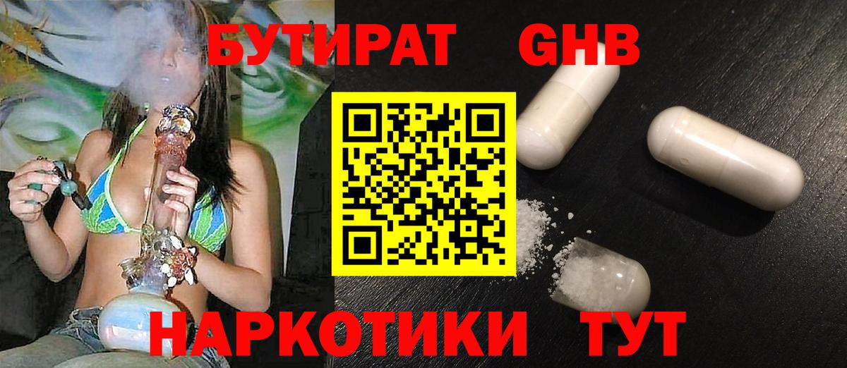БУТИРАТ буратино Котовск