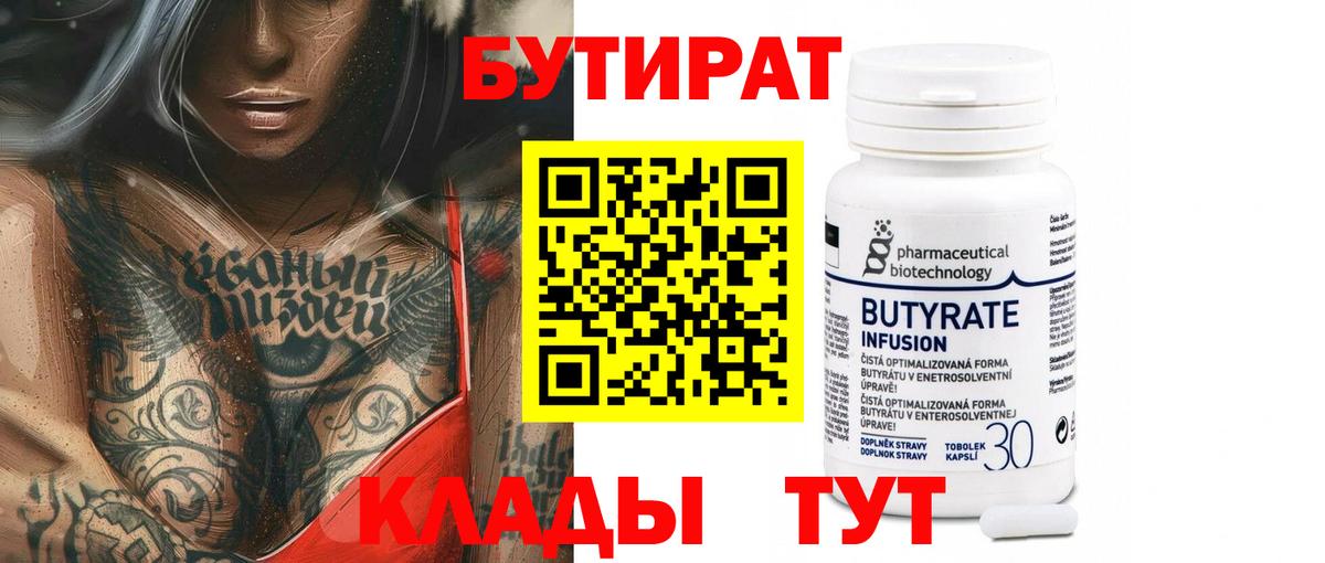 БУТИРАТ  Котовск  БУТИРАТ BDO 33% 