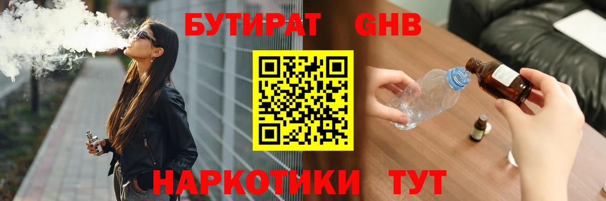 Бутират  Бутират 99%  Вход с VPN  Котовск 