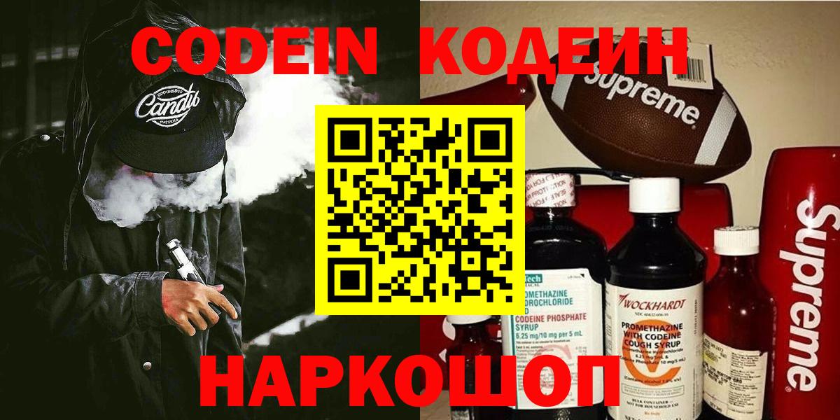Кодеиновый сироп Lean напиток Lean (лин) Котовск