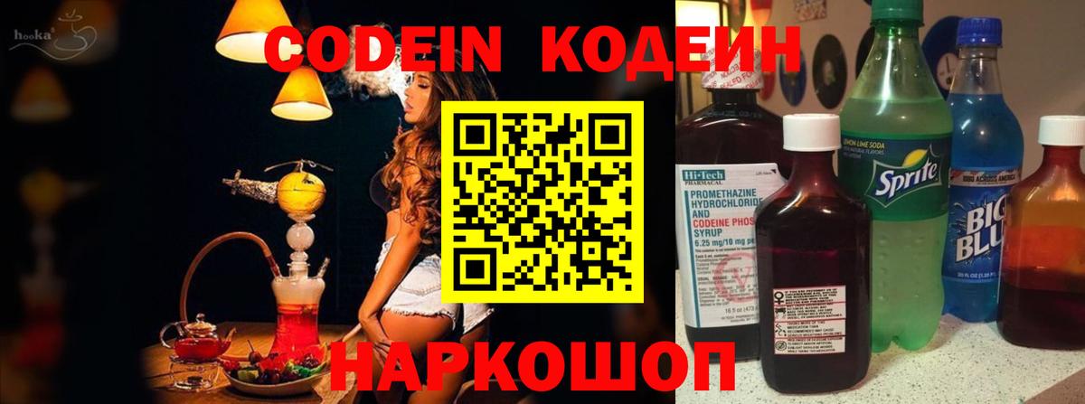 Кодеин Purple Drank  Codein Purple Drank  Котовск 