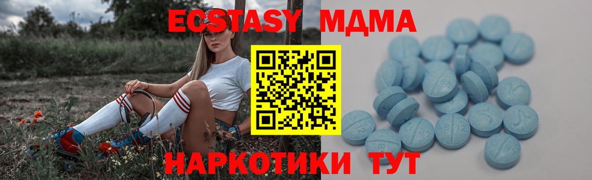 Ecstasy MDMA  Вход с VPN  Котовск 