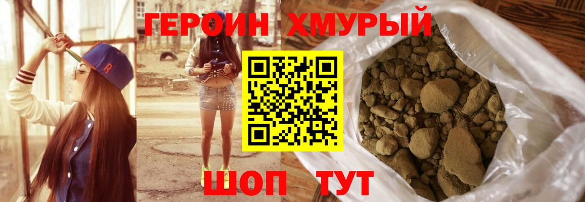 ГЕРОИН гречка Котовск