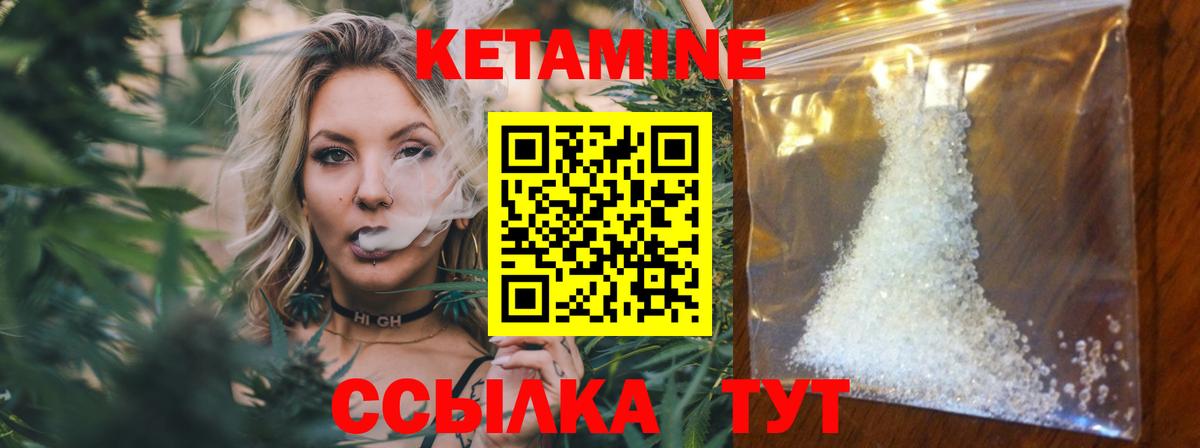 КЕТАМИН ketamine Котовск
