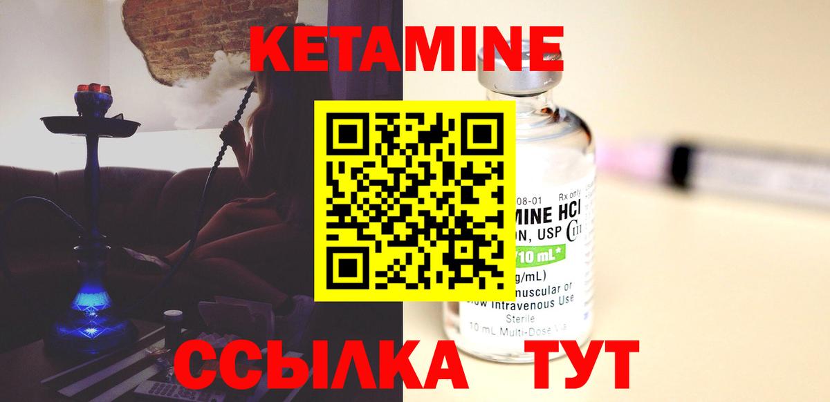 КЕТАМИН VHQ  Вход с VPN  Котовск 