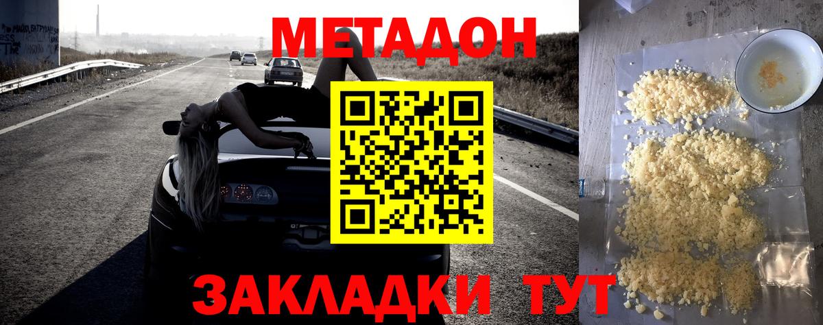 Котовск  МЕТАДОН мёд  Вход с VPN 