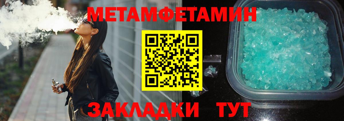 МЕТАМФЕТАМИН мет  Котовск 
